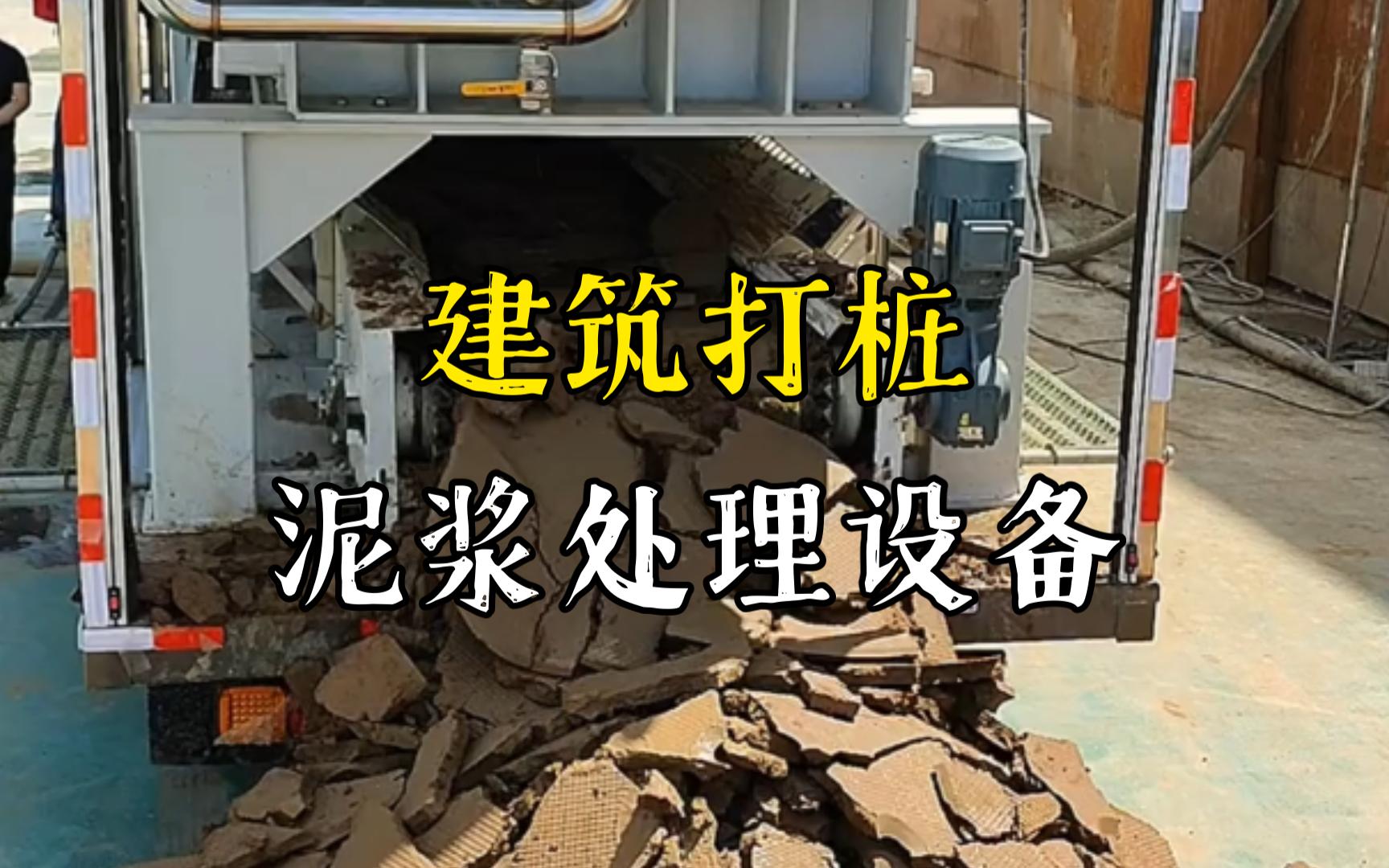 安远工地打桩泥浆处理与外运技术概述